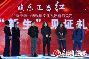 华录百纳娱乐公司,引领影视娱乐产业新潮流