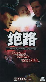 绝路照片,绝路照片背后的惊心动魄故事